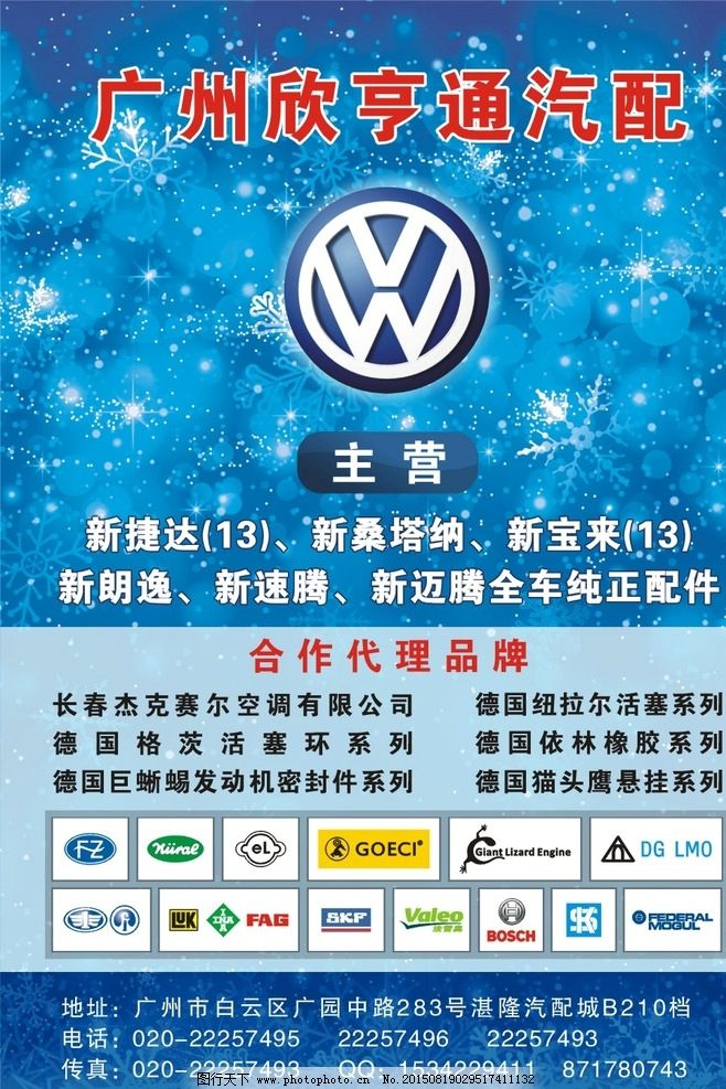 汽配廣告圖片,汽車廣告 宣傳單張 標(biāo)志 大眾 汽配品牌-